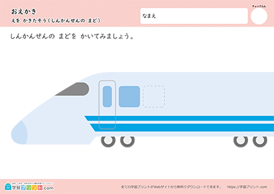 新幹線の窓